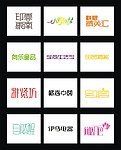 经典的12款中文字体设计标志