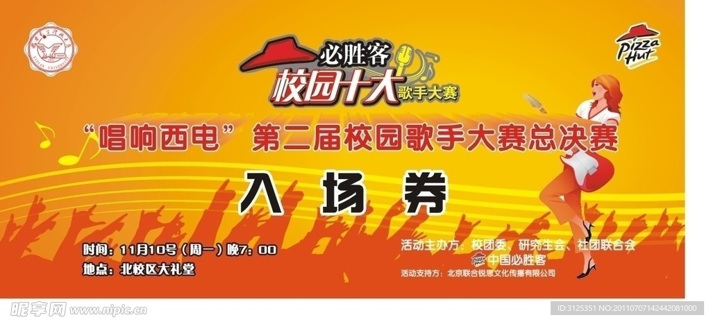 必胜客 入场卷