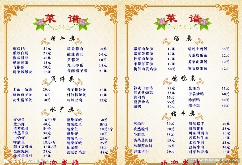 饭店菜谱
