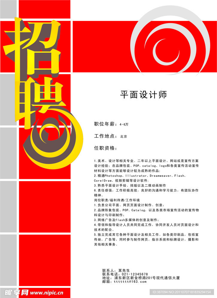 招聘广告