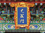 大成门
