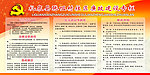 党建设专栏