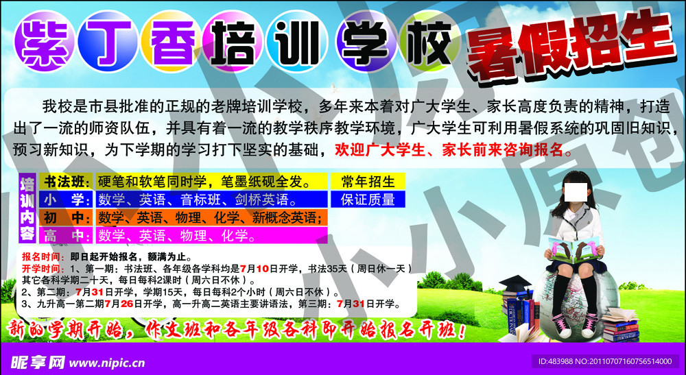 紫丁香培训学校