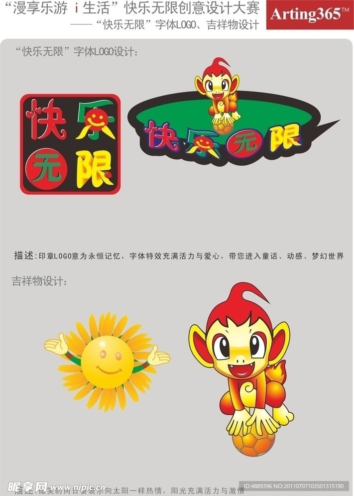 LOGO与吉祥物