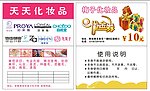 化妆品