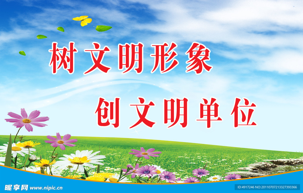 创文明单位