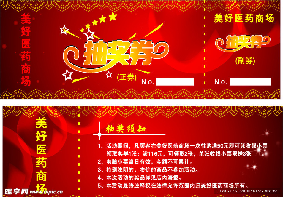 抽奖券