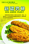 新疆鸡柳