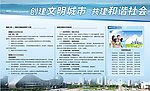 文明城市