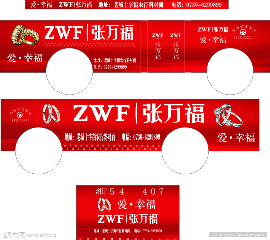 张万福