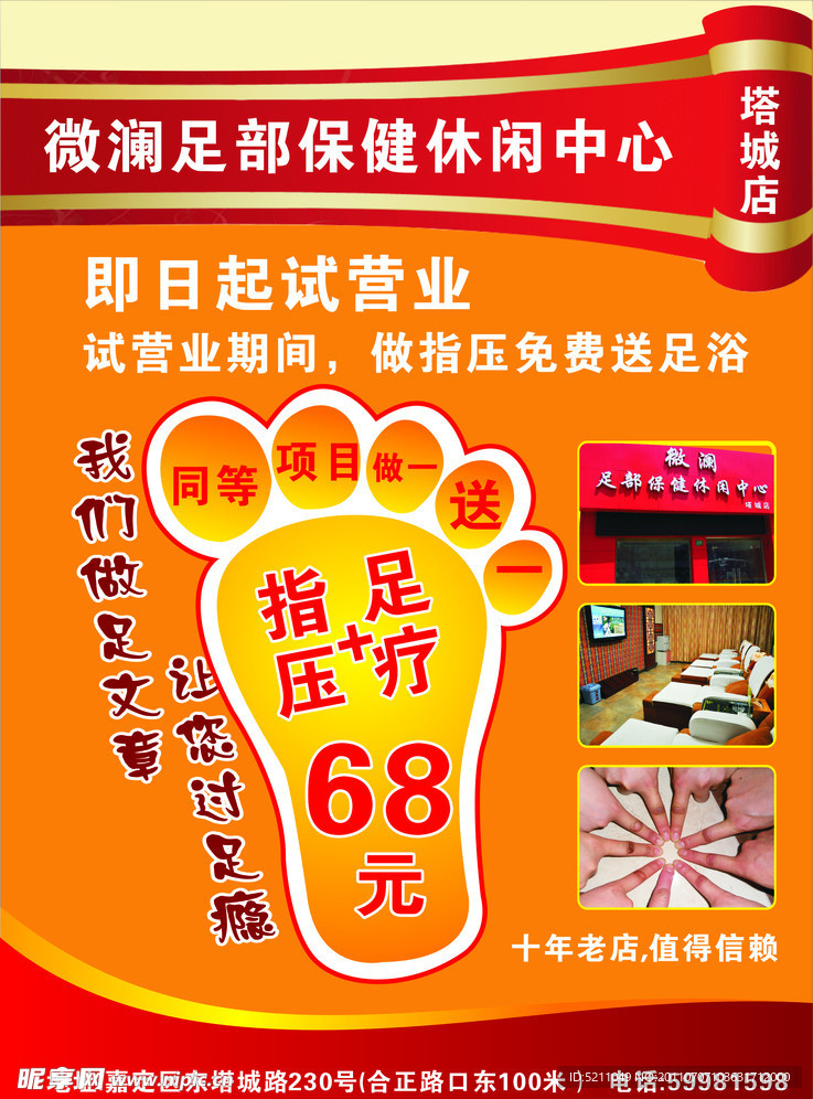 足浴