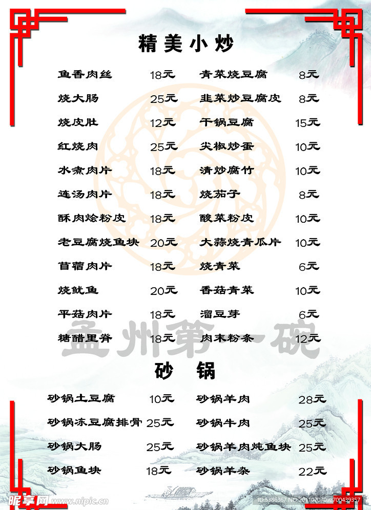 饭店 菜单