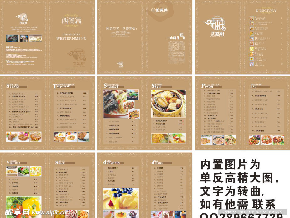 西餐菜谱