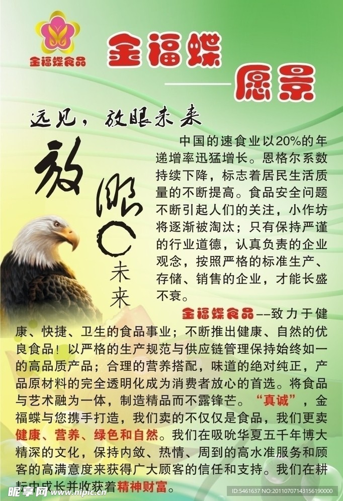 远见未来