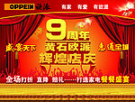 周年店庆海报