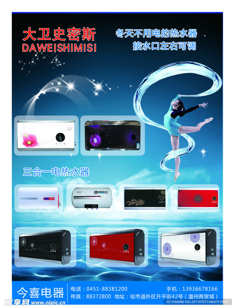 热水器设计