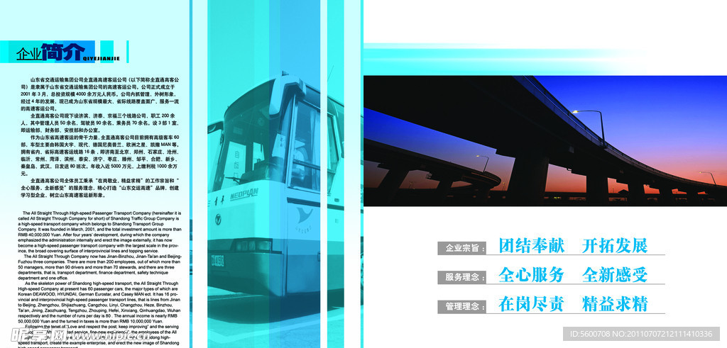 客运画册设计