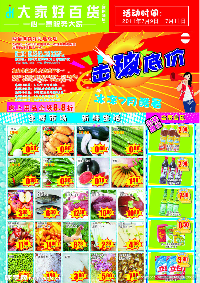 超市DM宣传