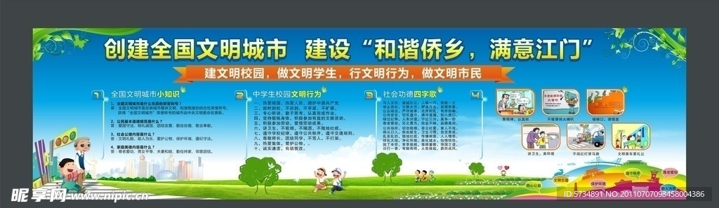 文明 城市