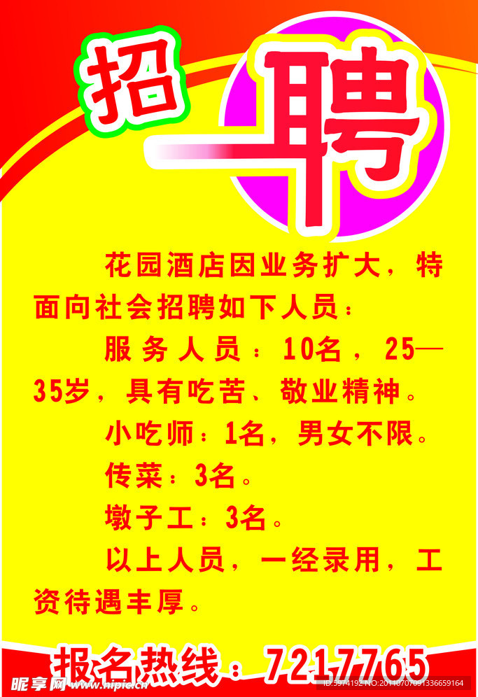 招聘