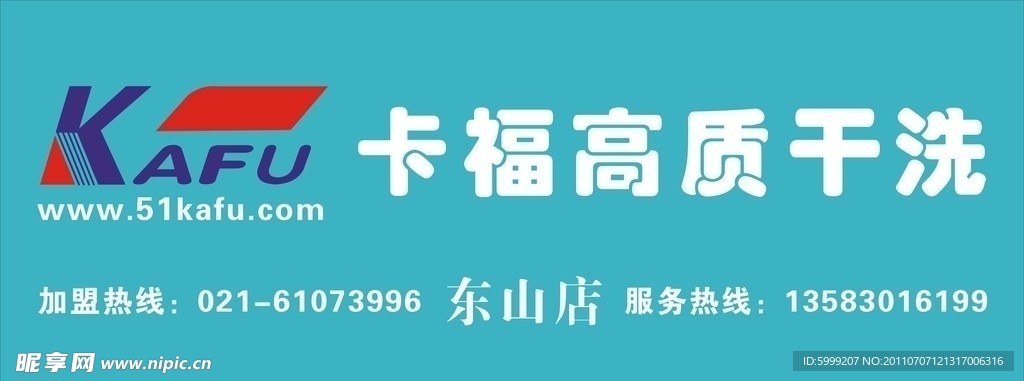 卡福干洗