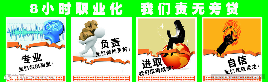 8小时职业化我们责无旁贷