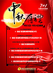 中秋有礼 酒店促销活动单页