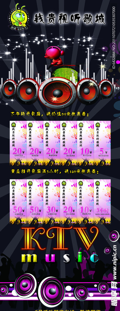 KTV宣传展架