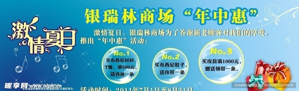 夏日促销海报