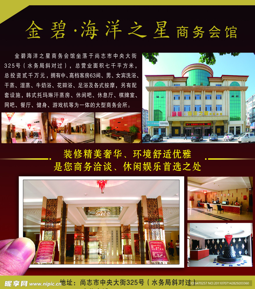 金碧海洋之星商务会馆