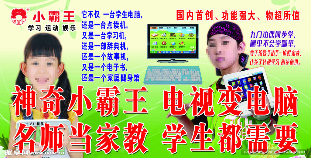 小霸王