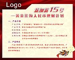理财展板