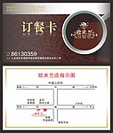 订餐卡