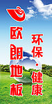 欧朗地板
