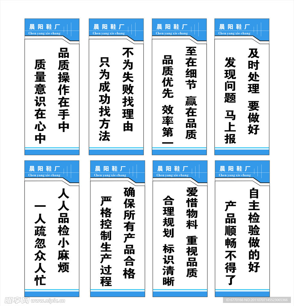 工厂标语