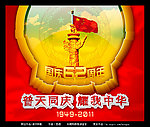 国庆62周年
