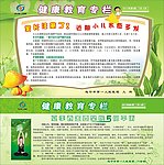 健康教育专栏