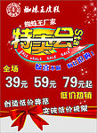 特卖会