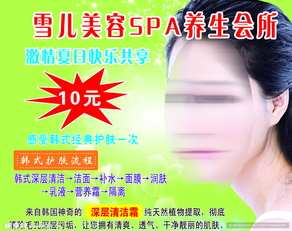 美容养生会所