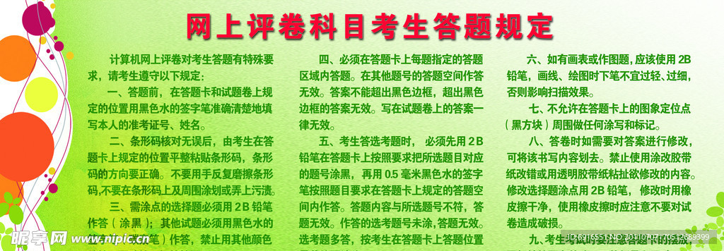 网上评卷科目考生答题规定