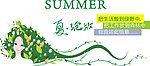 绿色夏天