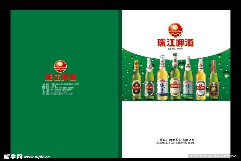 珠江啤酒封面