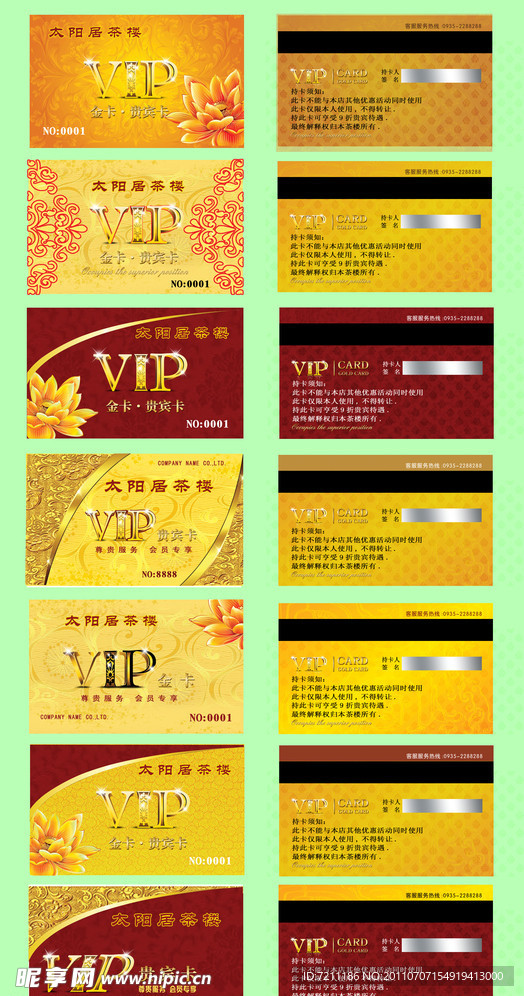VIP贵宾卡