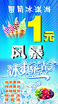 夏天冰淇淋冰粥