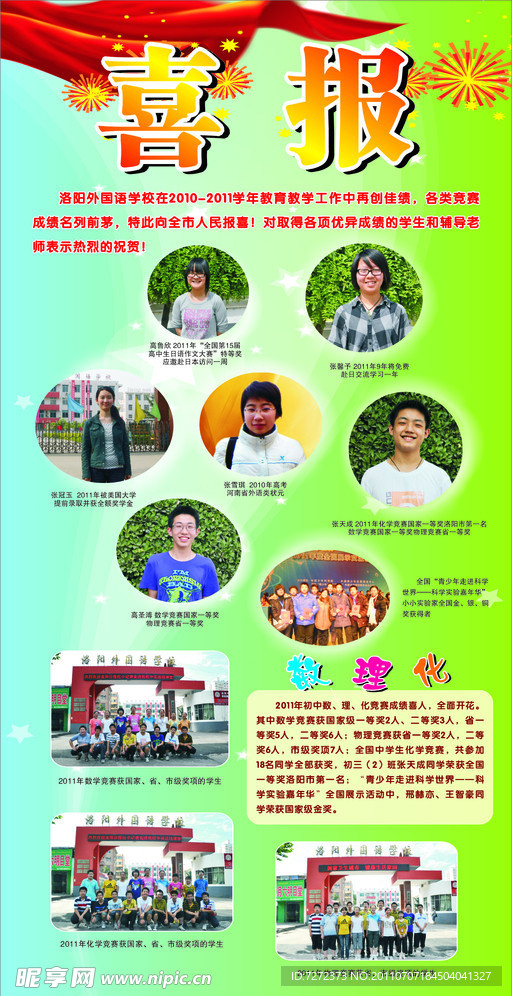 学校喜报