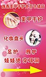 逸香美甲手护指示牌