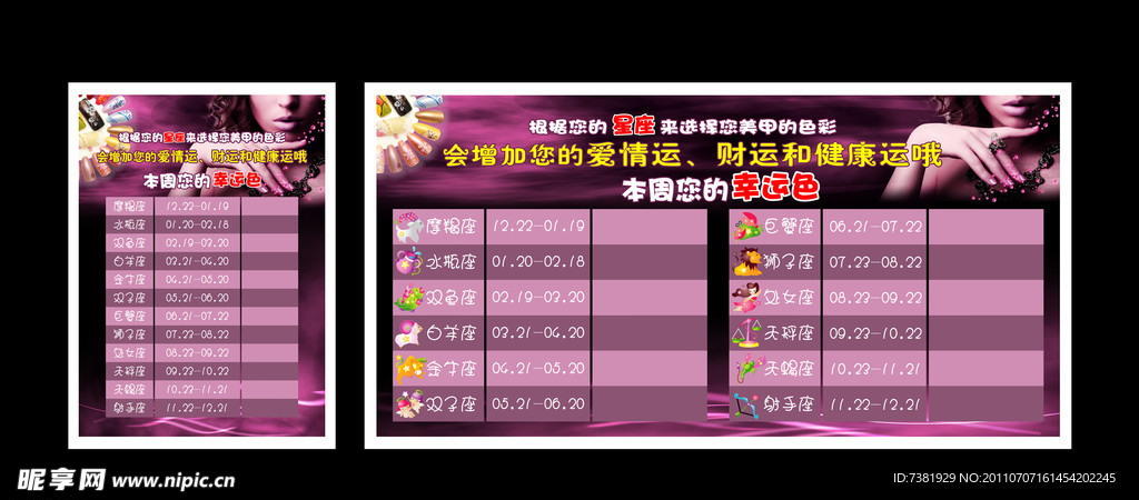 专业美甲海报展板
