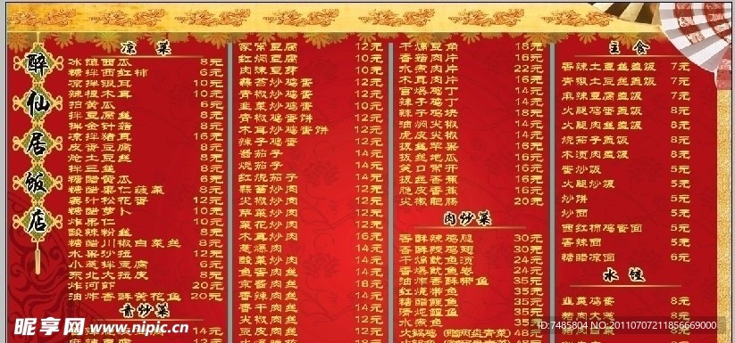 饭店菜单