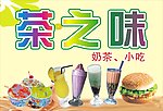 奶茶 广告 灯箱
