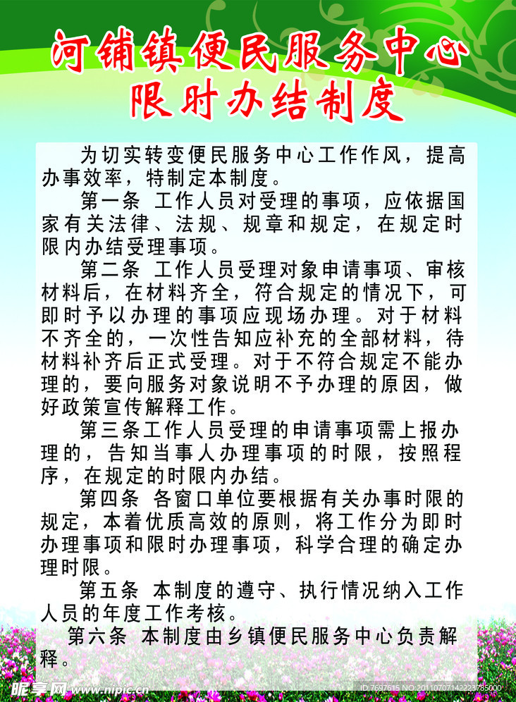 办结制度